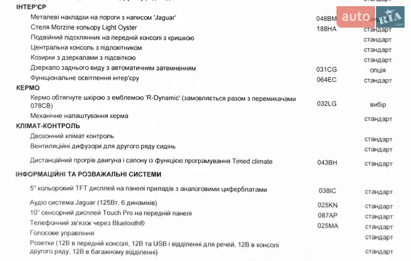 Внедорожник / Кроссовер Jaguar E-Pace 2018 в Киеве документ 18 фото Внедорожник / Кроссовер Jaguar E-Pace 2018 в Киеве документ