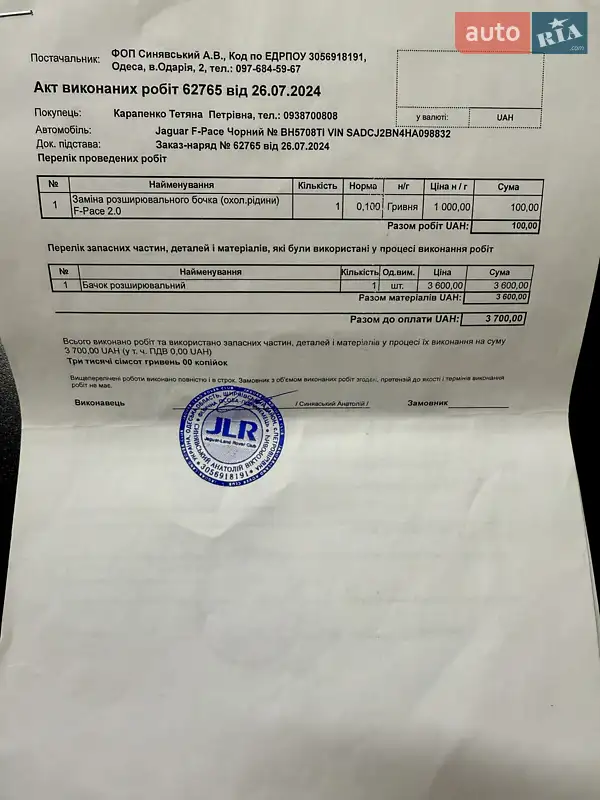 Позашляховик / Кросовер Jaguar F-Pace 2016 в Одесі документ 3 фото Позашляховик / Кросовер Jaguar F-Pace 2016 в Одесі документ