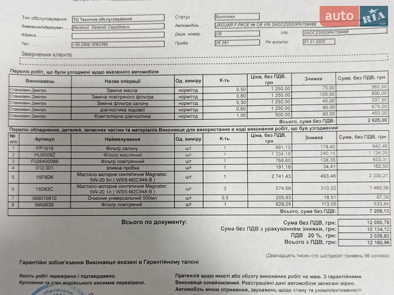 Позашляховик / Кросовер Jaguar F-Pace 2022 в Чернігові фото 52 Позашляховик / Кросовер Jaguar F-Pace 2022 в Чернігові