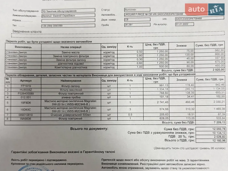 Позашляховик / Кросовер Jaguar F-Pace 2022 в Чернігові документ 2 фото Позашляховик / Кросовер Jaguar F-Pace 2022 в Чернігові документ
