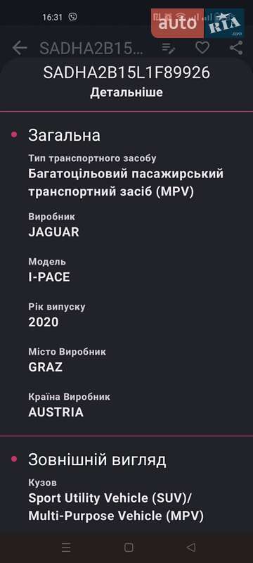 Внедорожник / Кроссовер Jaguar I-Pace 2019 в Умани