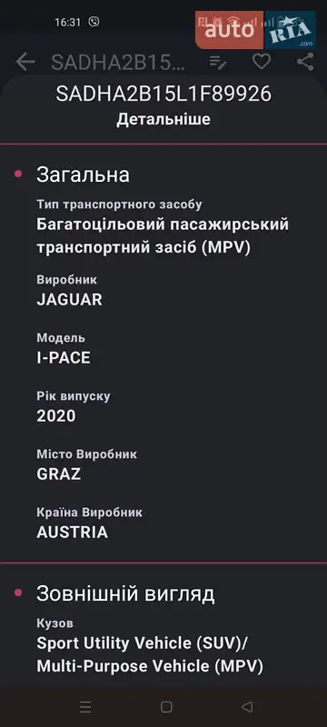 Внедорожник / Кроссовер Jaguar I-Pace 2019 в Умани документ