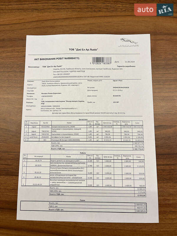Внедорожник / Кроссовер Jaguar I-Pace 2018 в Львове фото 20 Внедорожник / Кроссовер Jaguar I-Pace 2018 в Львове