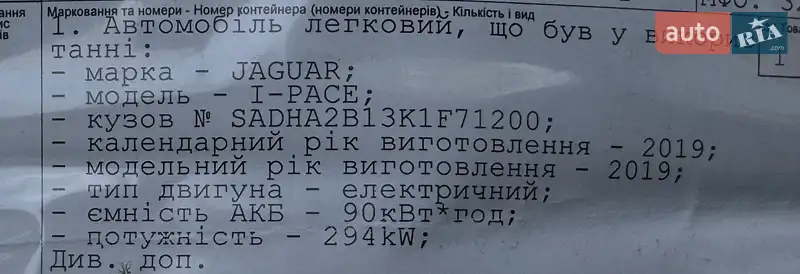 Позашляховик / Кросовер Jaguar I-Pace 2019 в Трускавці документ