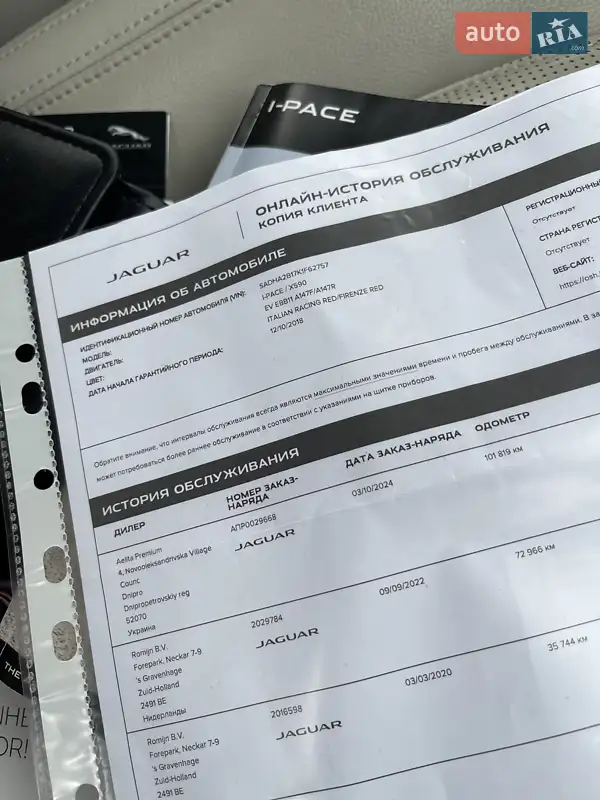 Позашляховик / Кросовер Jaguar I-Pace 2018 в Кривому Розі документ 3 фото Позашляховик / Кросовер Jaguar I-Pace 2018 в Кривому Розі документ