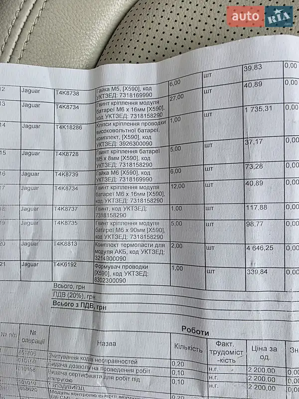 Внедорожник / Кроссовер Jaguar I-Pace 2019 в Хмельницком документ 7 фото Внедорожник / Кроссовер Jaguar I-Pace 2019 в Хмельницком документ