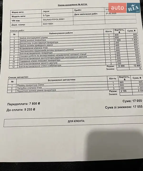 Седан Jaguar S-Type 2000 в Киеве документ