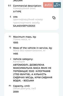 Седан Jaguar X-Type 2007 в Білій Церкві