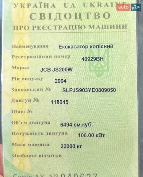 Колесный экскаватор JCB JS 200W 2004 в Арцизе