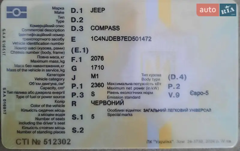 Позашляховик / Кросовер Jeep Compass 2013 в Львові документ