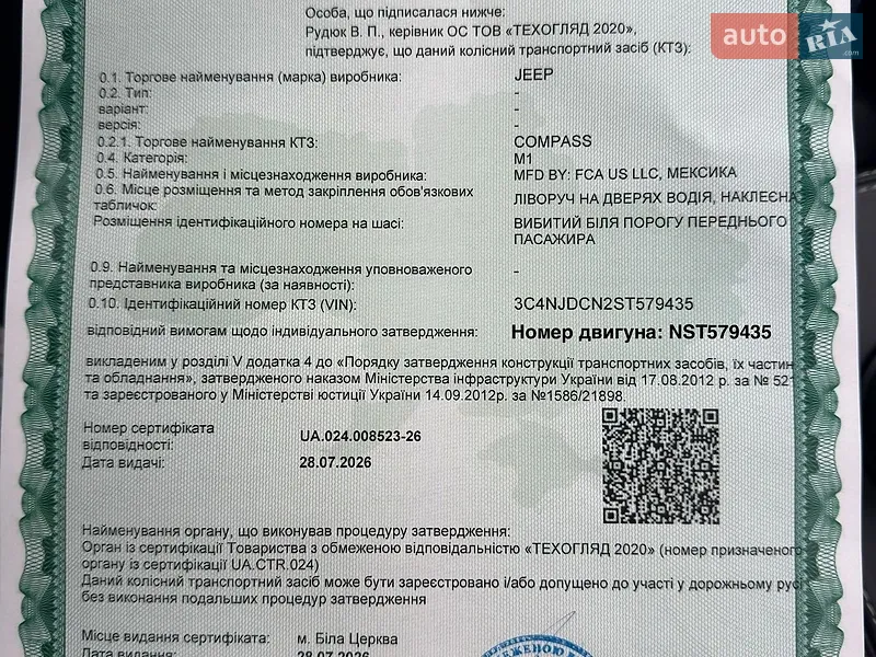 Позашляховик / Кросовер Jeep Compass 2025 в Полтаві документ 7 фото Позашляховик / Кросовер Jeep Compass 2025 в Полтаві документ