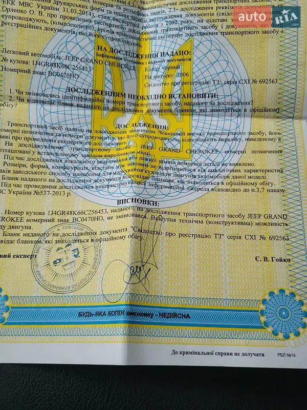 Внедорожник / Кроссовер Jeep Grand Cherokee 2006 в Кременчуге документ