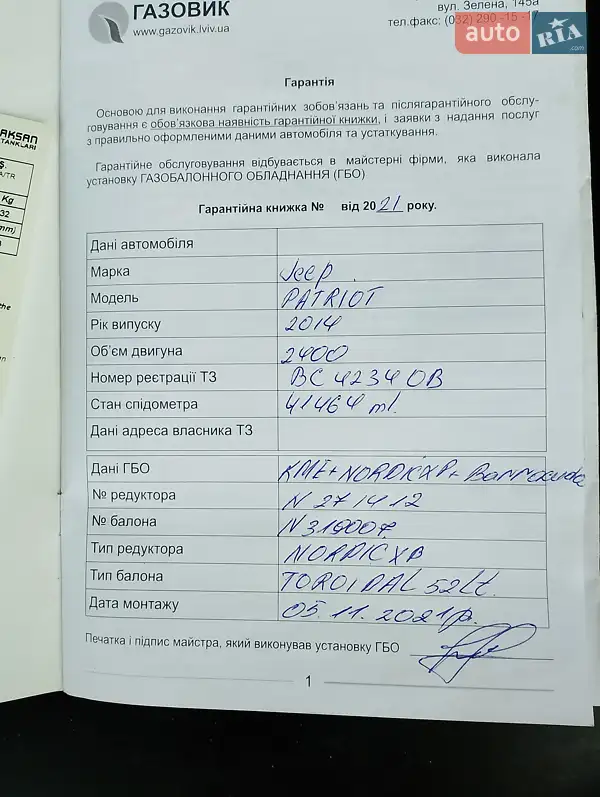 Позашляховик / Кросовер Jeep Patriot 2015 в Львові документ