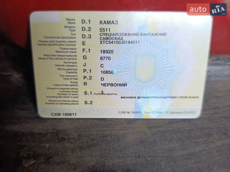 Самосвал КамАЗ 5511 1988 в Нетешине документ 3 фото Самосвал КамАЗ 5511 1988 в Нетешине документ