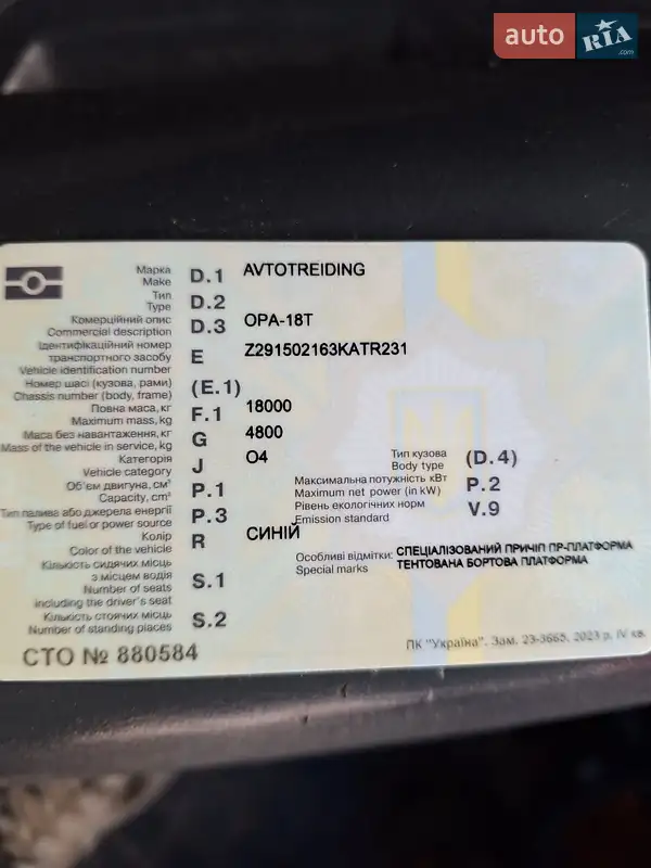 Другие прицепы КамАЗ 8352 2003 в Коростене документ 2 фото Другие прицепы КамАЗ 8352 2003 в Коростене документ