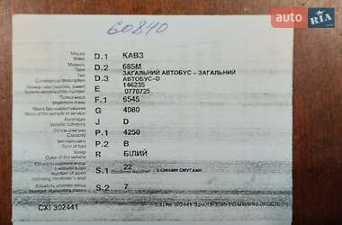 AUTO.RIA – Продам KAVZ 685 1989 (AE8712AA) : 500000 грн., Покров