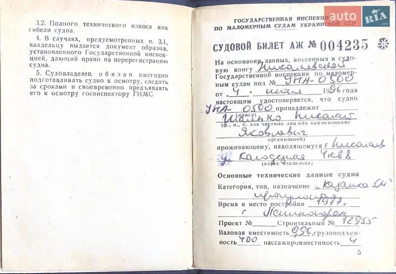 Катер Казанка 5М 1977 в Николаеве документ