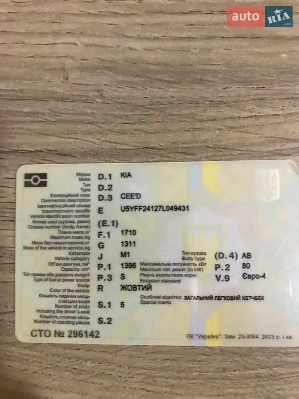 Хэтчбек Kia Ceed 2007 в Полтаве документ