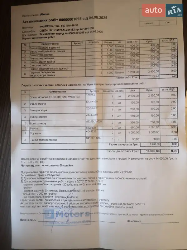 Хэтчбек Kia Ceed 2010 в Черкассах документ