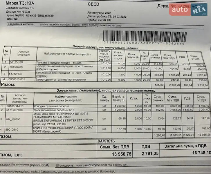 Хэтчбек Kia Ceed 2022 в Киеве документ