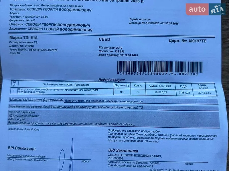 Універсал Kia Ceed 2019 в Києві документ