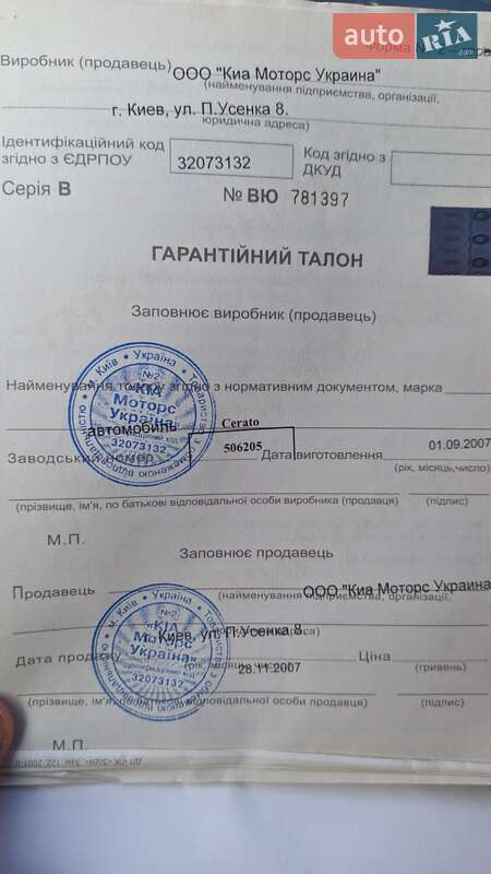 Седан Kia Cerato 2007 в Ивано-Франковске