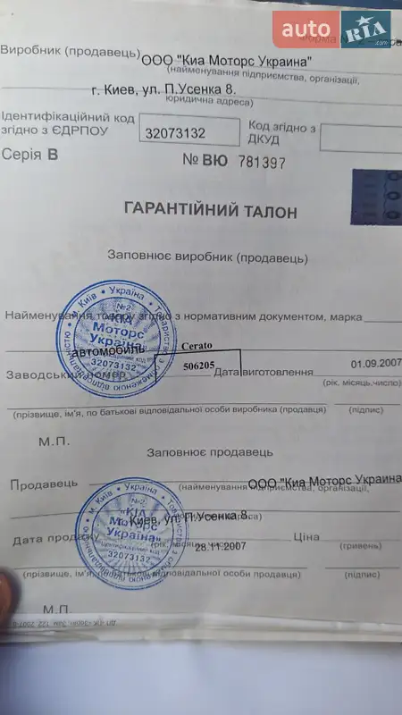 Седан Kia Cerato 2007 в Ивано-Франковске документ