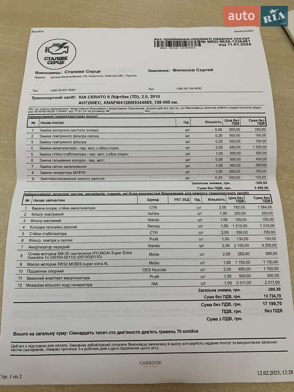 Седан Kia Cerato 2011 в Киеве фото 23 Седан Kia Cerato 2011 в Киеве