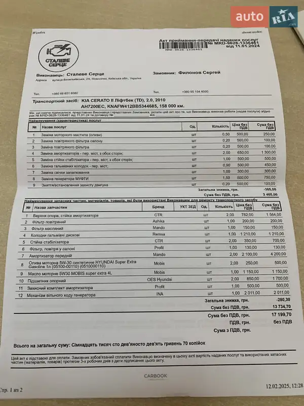 Седан Kia Cerato 2011 в Киеве документ 9 фото Седан Kia Cerato 2011 в Киеве документ