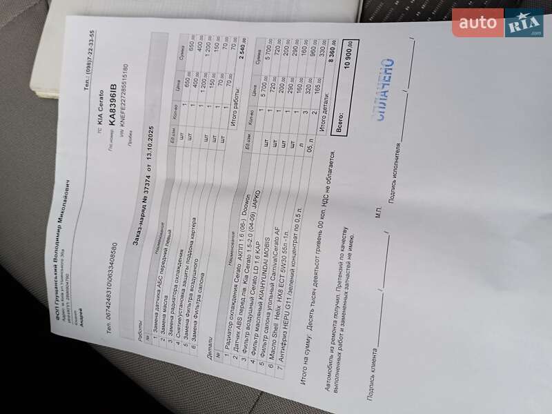 Седан Kia Cerato 2007 в Киеве фото 29 Седан Kia Cerato 2007 в Киеве