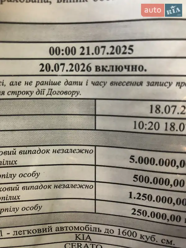 Седан Kia Cerato 2006 в Запорожье документ 2 фото Седан Kia Cerato 2006 в Запорожье документ