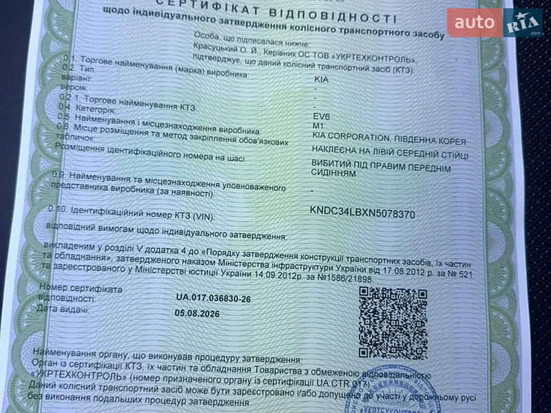 Внедорожник / Кроссовер Kia EV6 2022 в Хмельницком документ