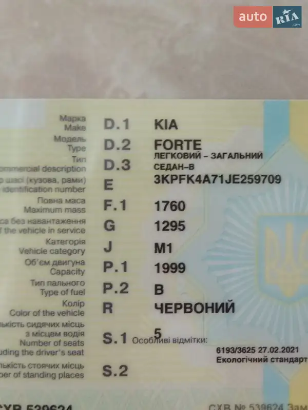 Седан Kia Forte 2018 в Николаеве документ