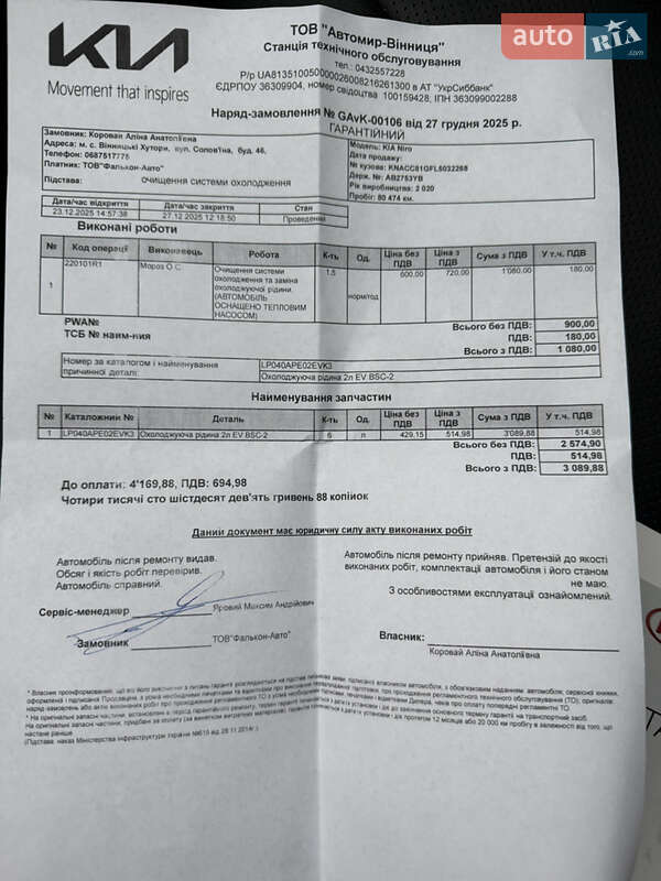 Позашляховик / Кросовер Kia Niro 2020 в Вінниці фото 42 Позашляховик / Кросовер Kia Niro 2020 в Вінниці