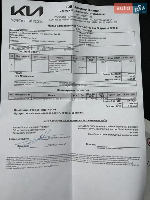 Позашляховик / Кросовер Kia Niro 2020 в Вінниці документ 4 фото Позашляховик / Кросовер Kia Niro 2020 в Вінниці документ