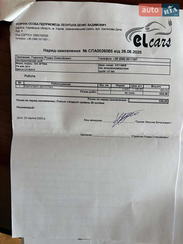 Седан Kia Optima 2014 в Харькове фото 14 Седан Kia Optima 2014 в Харькове