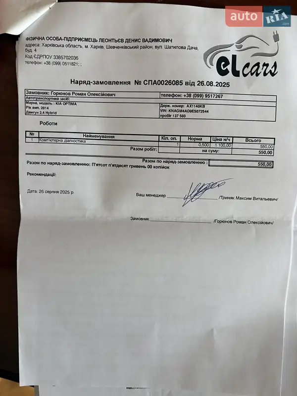 Седан Kia Optima 2014 в Харькове документ 2 фото Седан Kia Optima 2014 в Харькове документ