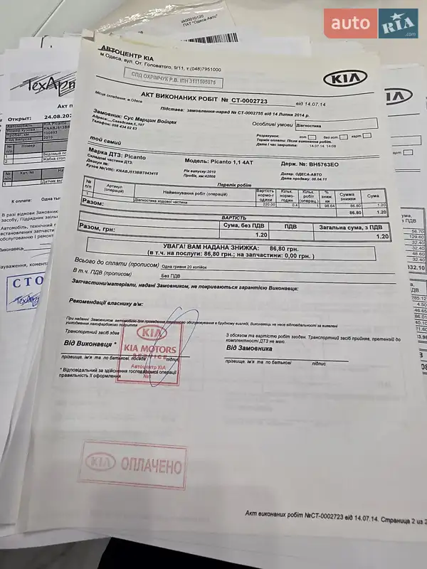 Хэтчбек Kia Picanto 2010 в Одессе документ 10 фото Хэтчбек Kia Picanto 2010 в Одессе документ