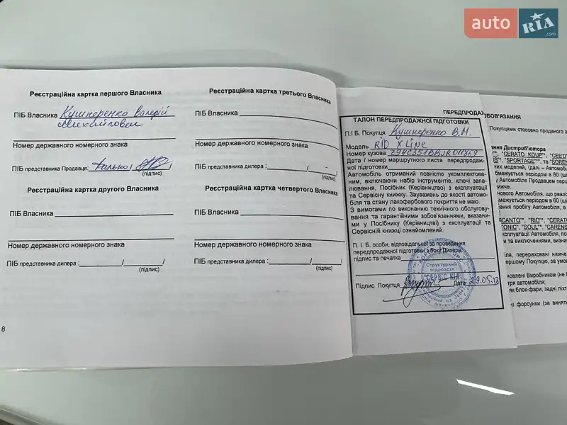 Позашляховик / Кросовер Kia Rio X-Line 2018 в Києві документ 3 фото Позашляховик / Кросовер Kia Rio X-Line 2018 в Києві документ