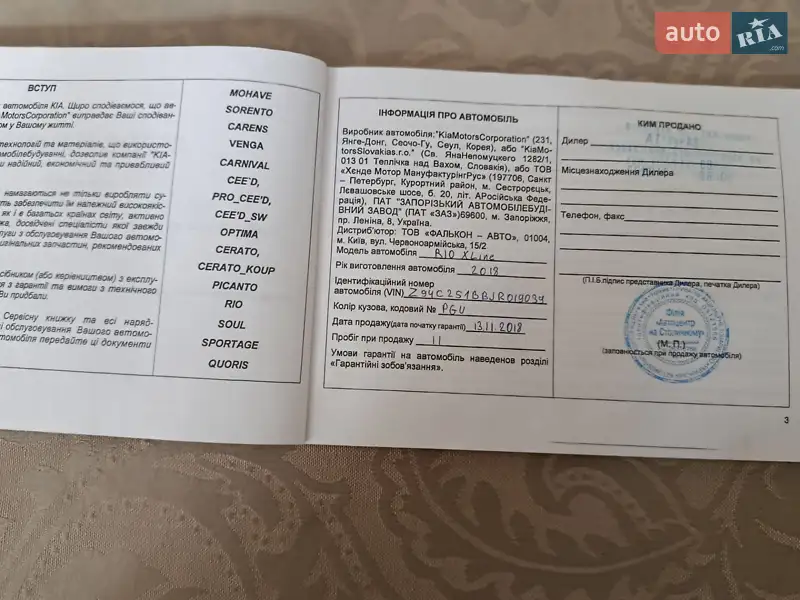 Позашляховик / Кросовер Kia Rio X-Line 2018 в Василькові документ