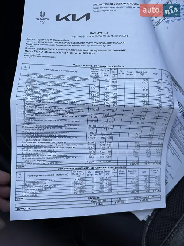 Позашляховик / Кросовер Kia Rio X 2022 в Києві документ