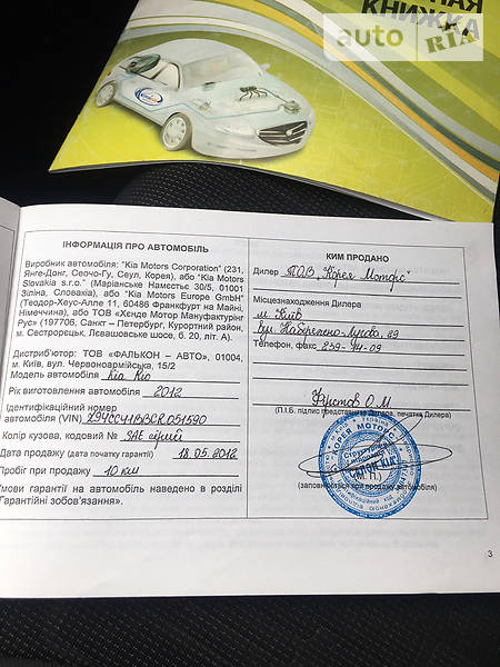 Седан Kia Rio 2012 в Черкасах