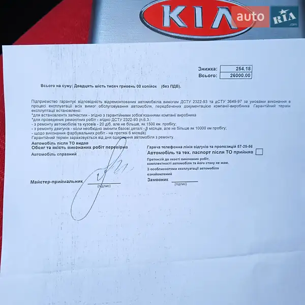 Хэтчбек Kia Rio 2005 в Черновцах документ