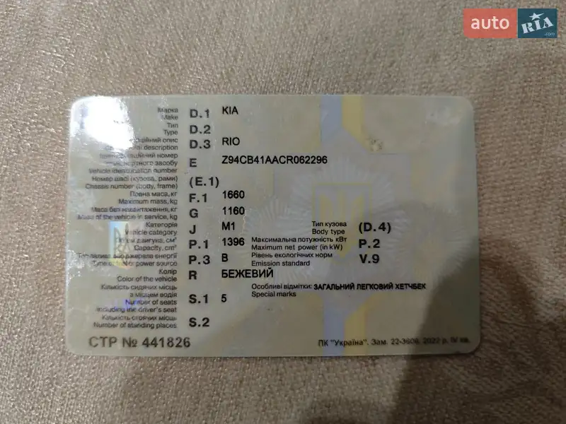 Седан Kia Rio 2012 в Киеве документ 2 фото Седан Kia Rio 2012 в Киеве документ