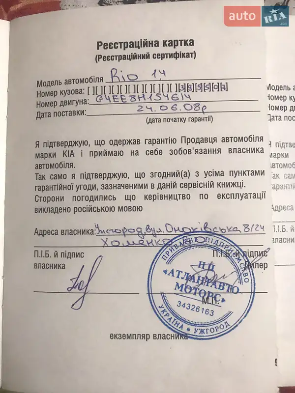 Седан Kia Rio 2008 в Ужгороде документ 3 фото Седан Kia Rio 2008 в Ужгороде документ