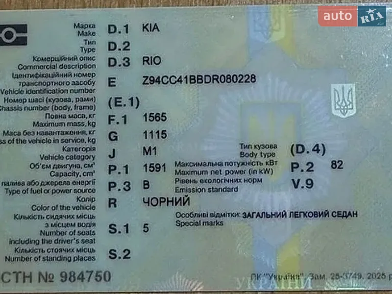 Седан Kia Rio 2012 в Березовке документ