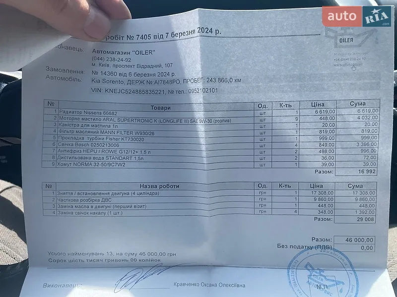 Позашляховик / Кросовер Kia Sorento 2008 в Києві документ 8 фото Позашляховик / Кросовер Kia Sorento 2008 в Києві документ