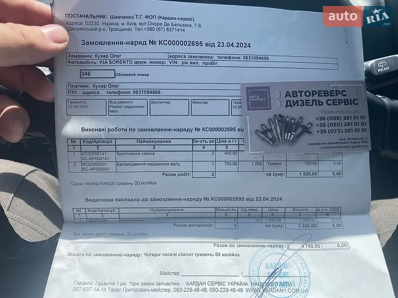 Позашляховик / Кросовер Kia Sorento 2008 в Києві документ 5 фото Позашляховик / Кросовер Kia Sorento 2008 в Києві документ