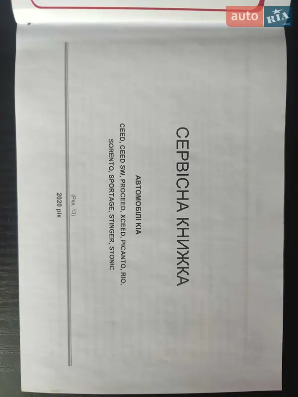 Внедорожник / Кроссовер Kia Sportage 2020 в Львове документ