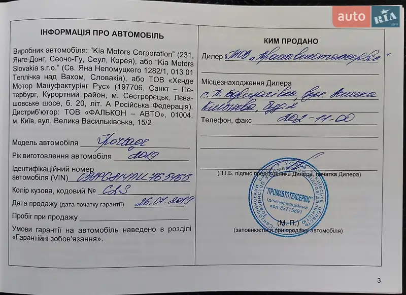 Внедорожник / Кроссовер Kia Sportage 2019 в Киеве документ